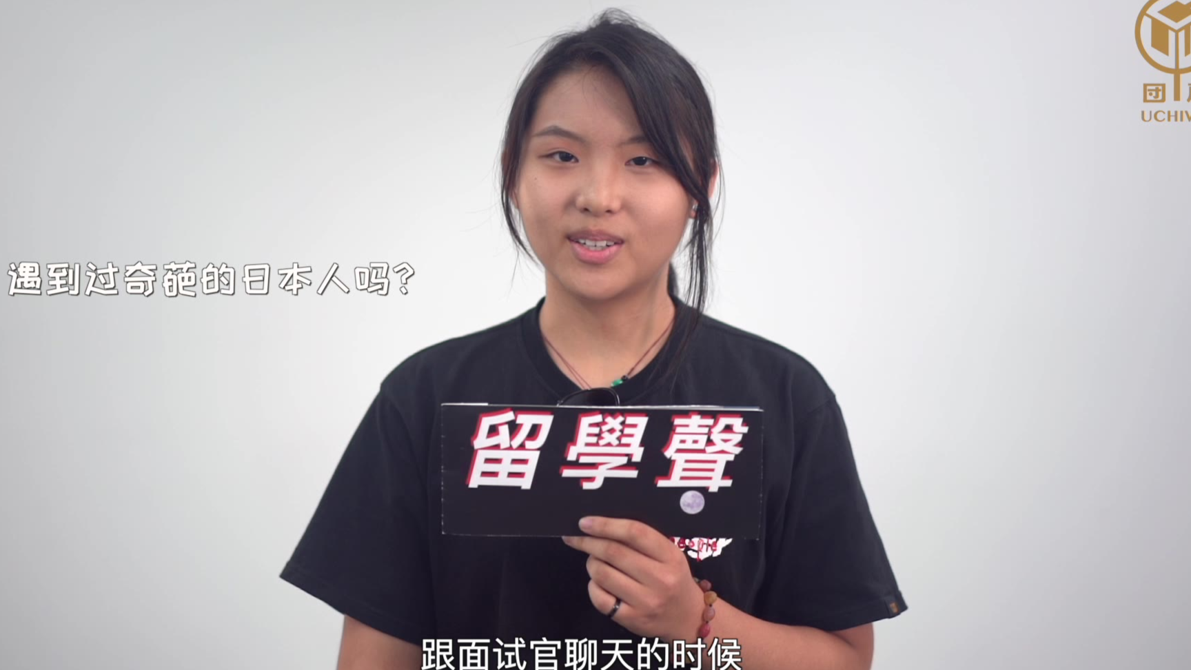 【团扇UCHIWA留学声】你有没有遇到过奇葩的日本人?留学生:太多了!